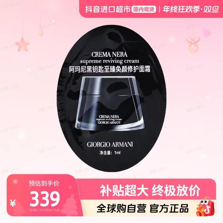 【国内现货】阿玛尼正品黑钥匙至臻奂颜修护面霜1ml×50片 礼盒装【h】