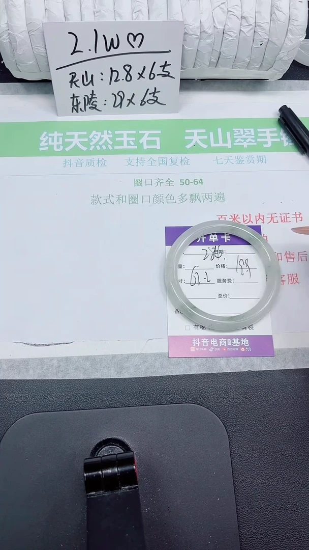 石英质玉手镯未镶嵌284-62