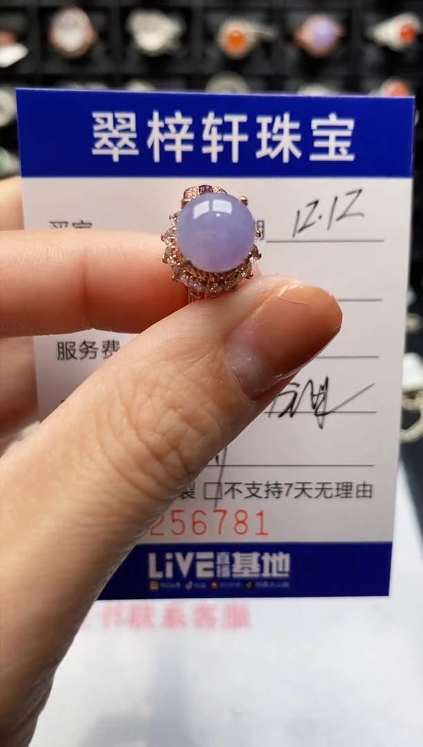 未镶嵌戒指翡翠6781