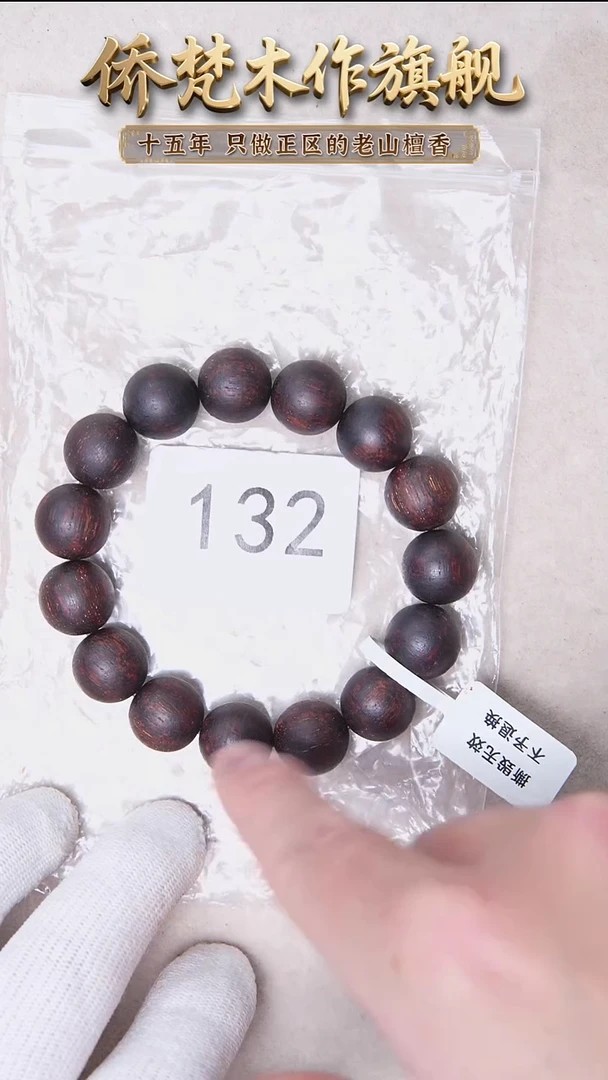 降真香手串/手链降真香1.4单圈椰奶韵沉水级 132