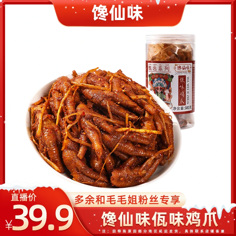 麻辣冷吃佤味鸡爪特色味鲜香干辣苤菜根凤爪开罐即食