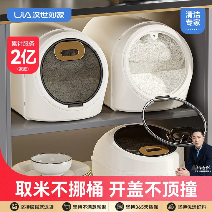 汉世刘家米桶家用密封防虫防潮2025新款食品级米缸大米面粉储存罐