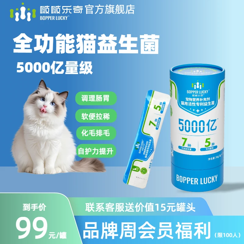 啵啵乐奇猫咪益生菌幼猫呕吐软便宠物宠物益生菌5000亿化毛排毛