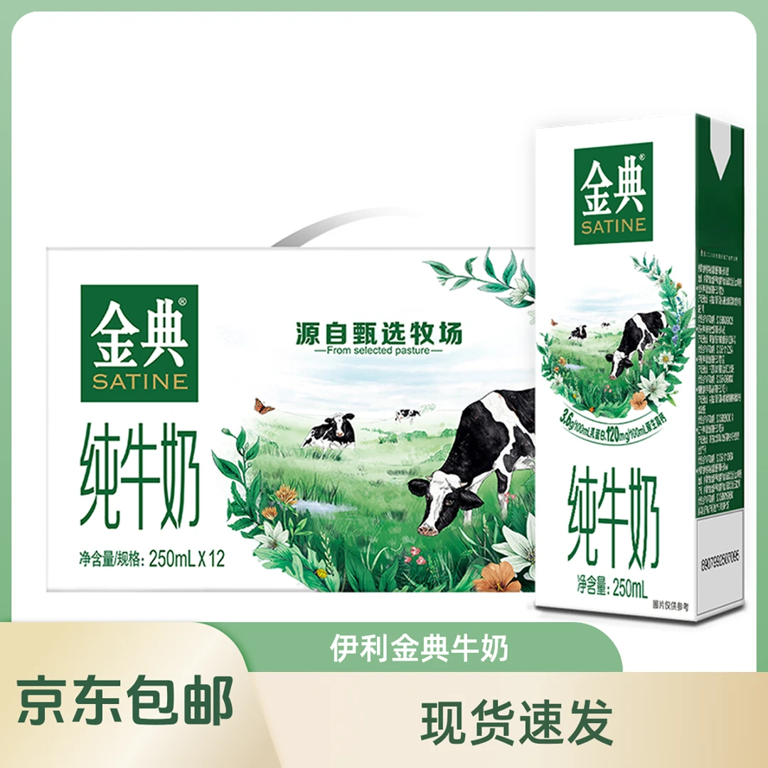 【12月】【京东包邮】伊利金典牛奶250ml*12原生高钙