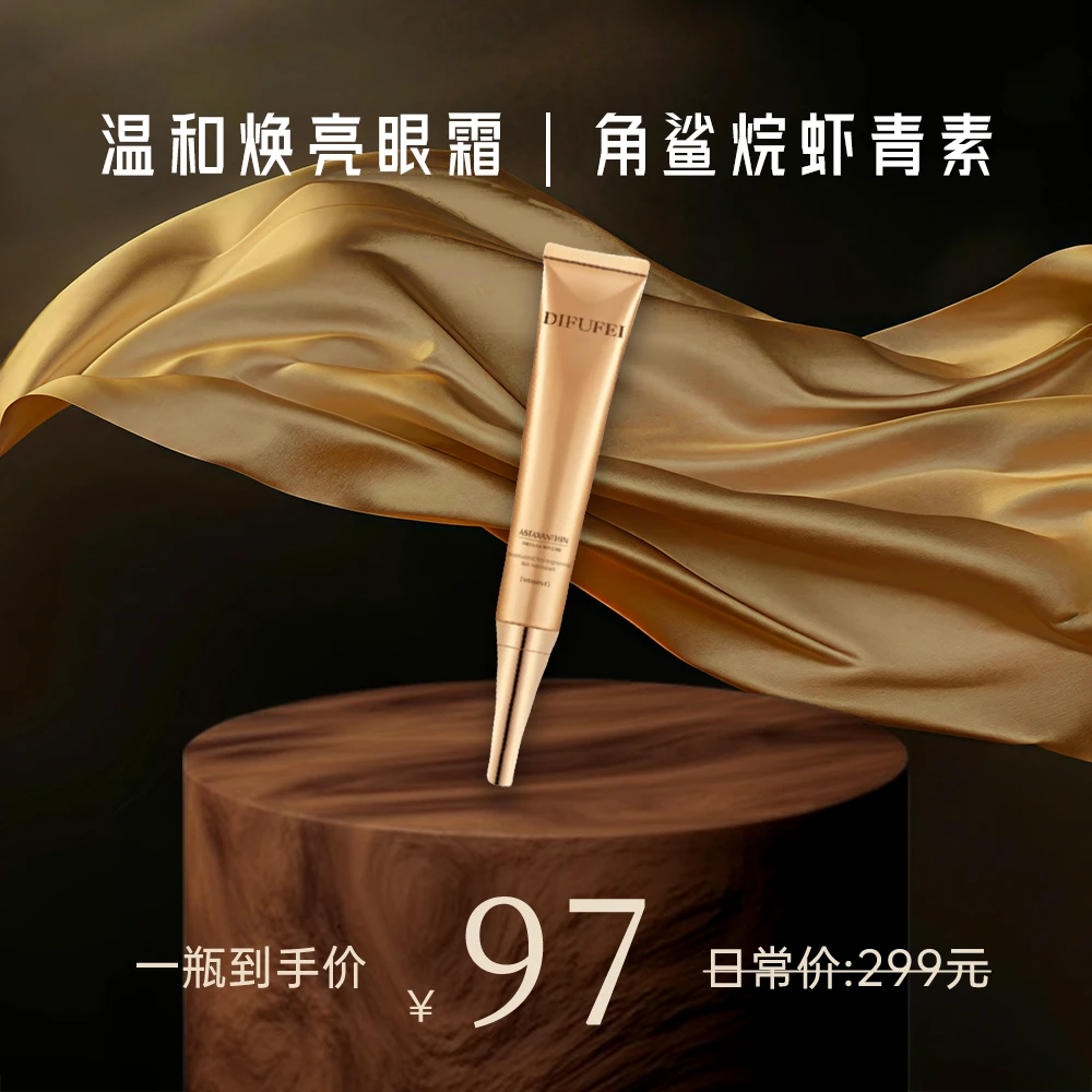 院线级贝玲之谜虾青素眼霜角鲨烷VC双重保湿