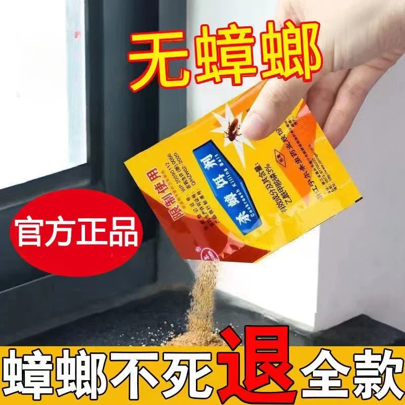 蟑螂药一窝家用非无毒杀虫剂室内全窝克灭虫神端星杀虫剂车载