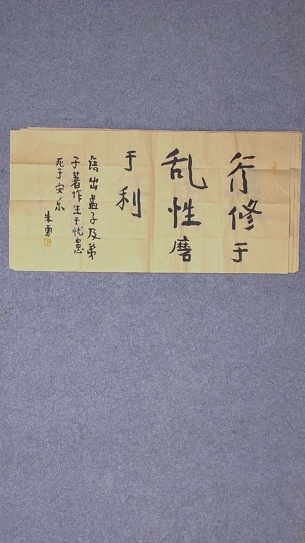 书法朱勇  安徽宿州69*34两平尺