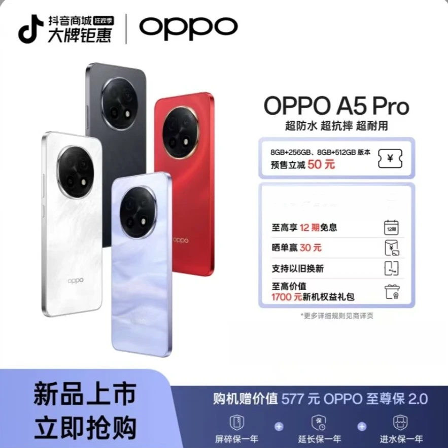 【预售/会员赠蓝牙音箱】OPPO A5 Pro 5G手机 新年耐用战神 优品