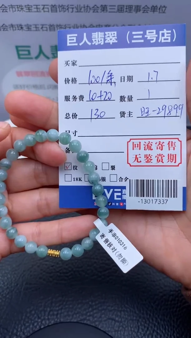 【闪购商品】翡翠颈饰未镶嵌手串多人-13017337