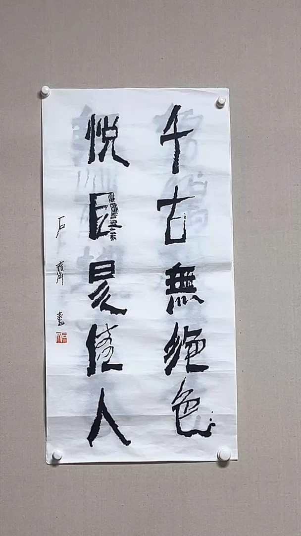 【闪购商品】书法精品老师绘画