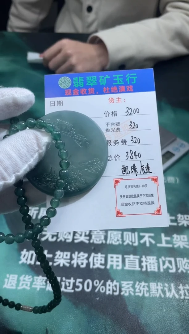 【闪购商品】定制翡翠未镶嵌-P-毛货-不退不换-多样性发货