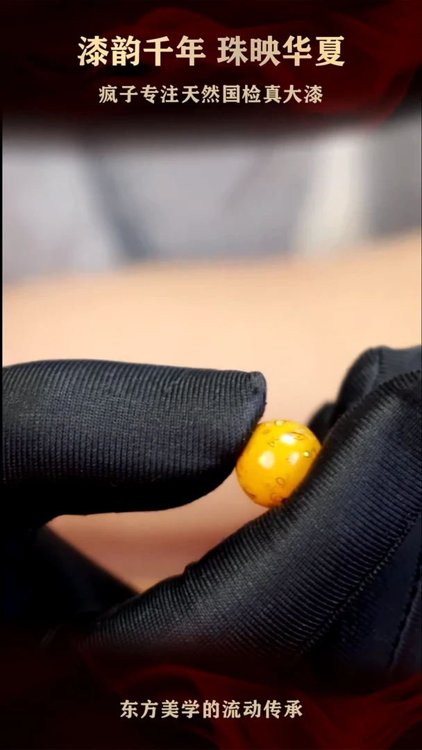 疯子大漆黄色螺钿13mm