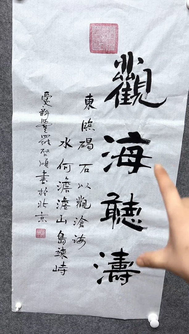 书法启S-4.5P-观海听涛