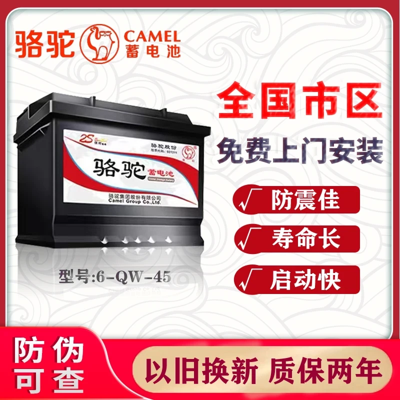 骆驼汽车电瓶蓄45A电池适配雅阁五菱宏光CRV轩逸菱智思域杰德凌派