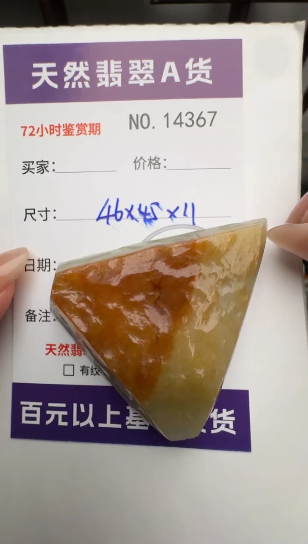【闪购商品】翡翠颈饰未镶嵌原石14367