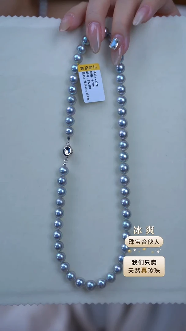 项链未镶嵌海水珍珠海水akoya银蓝灰色系珍珠项链8-9mm