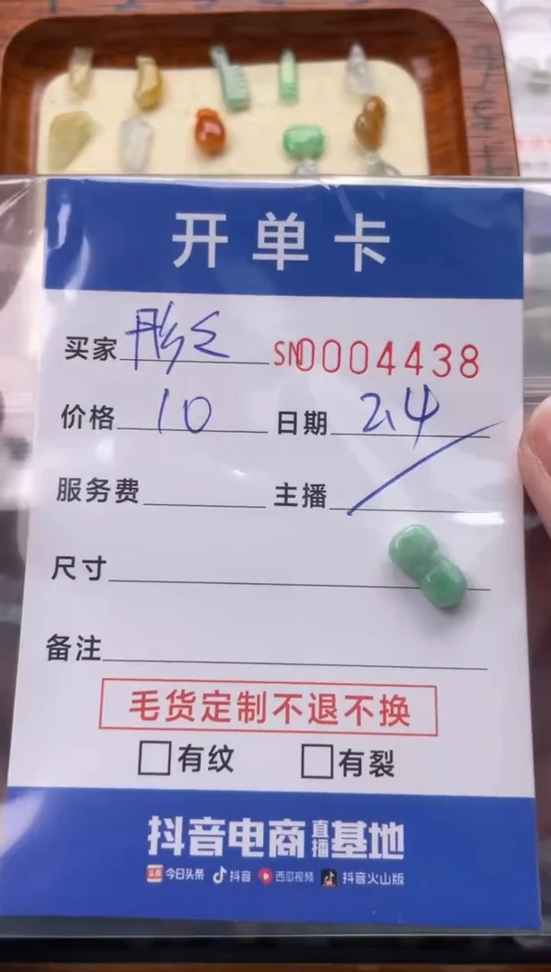 【闪购商品】翡翠颈饰未镶嵌00004438