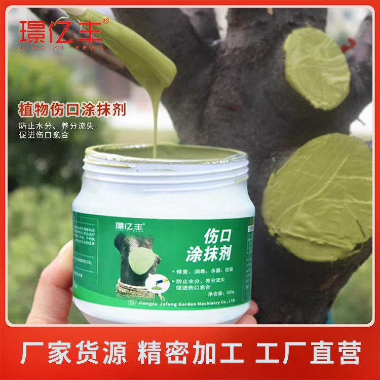 植物伤口愈合剂（促进植物伤口愈合 避免病菌感染 耐雨水冲刷 ）