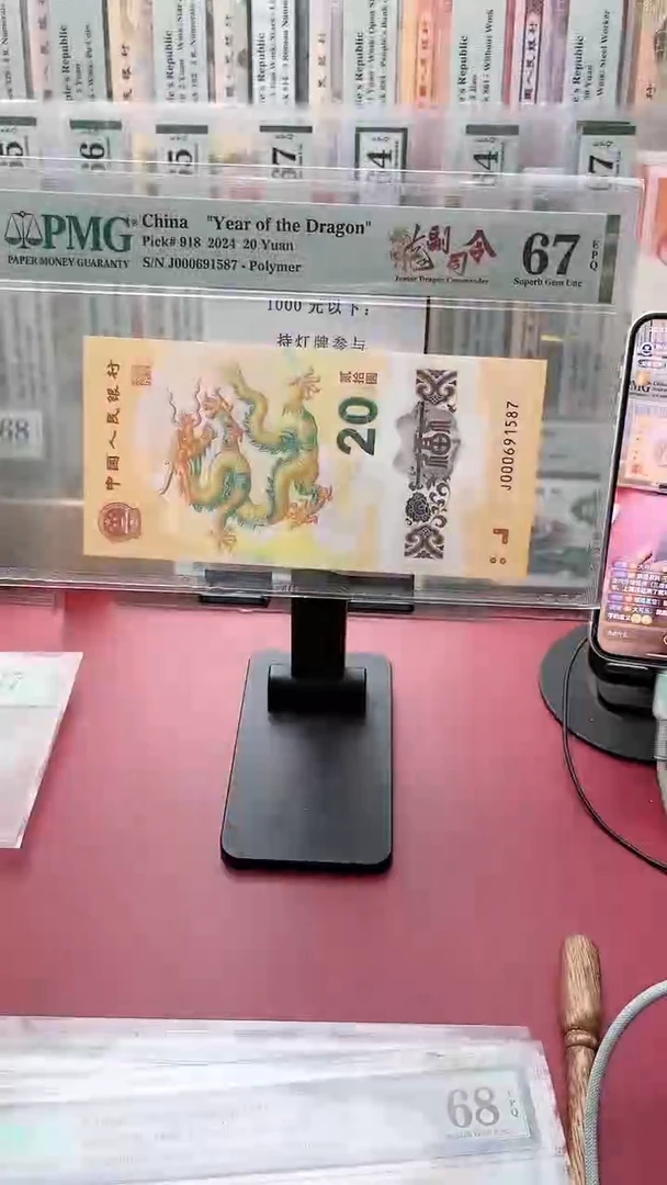 67分小龙钞000691587是