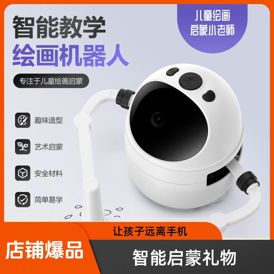 2025儿童礼物益智早教智能自动绘画机器人3-12岁启蒙生日礼物玩具