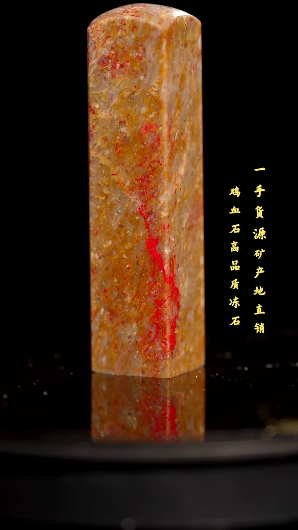 鸡血石昌化鸡血石印章