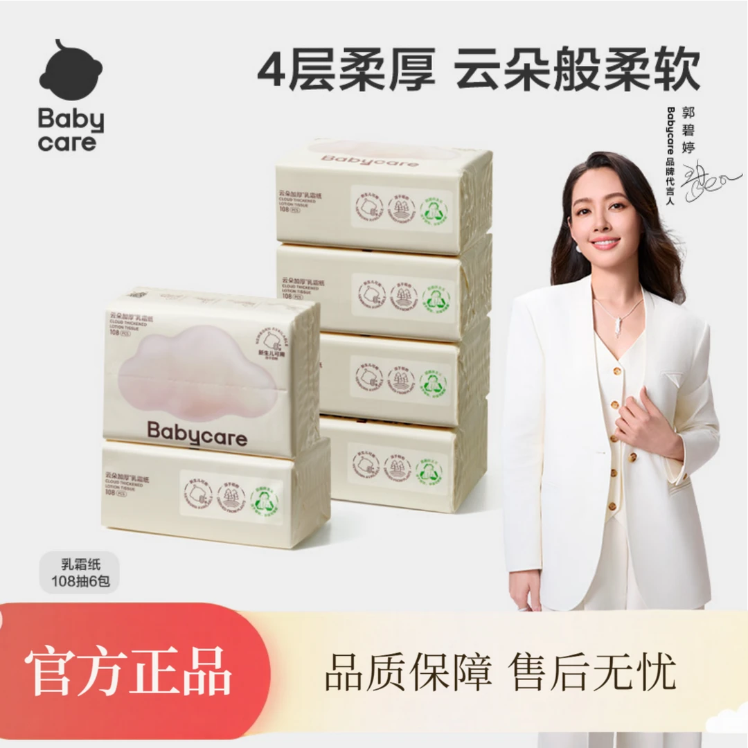 babycare云朵乳霜纸108抽婴儿专用云柔纸巾宝宝柔肤卫生抽纸家用