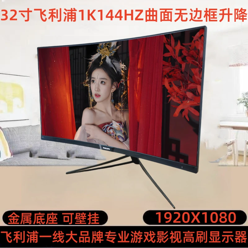 9新 Philips/飞利浦 32寸1K144HZ曲面无边框升降底座游戏电竞专业