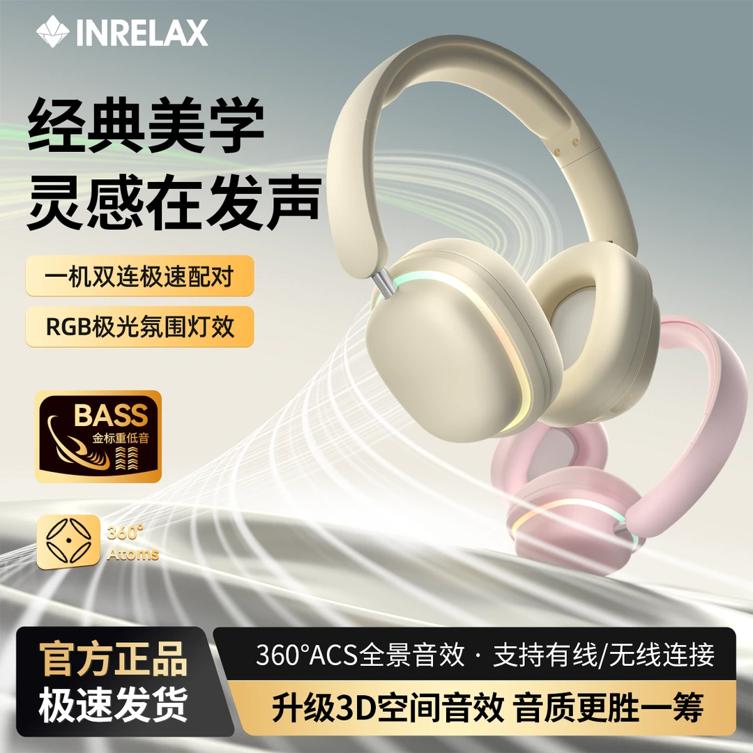 音律雷斯极光双连降噪360°ACS 全景音效头戴式潮流蓝牙耳机IN-T3