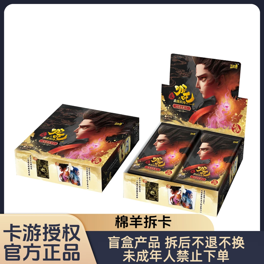 卡游【抓大嘴猴/抓猪】 哪吒灵焰包第三弹 收藏卡盲盒