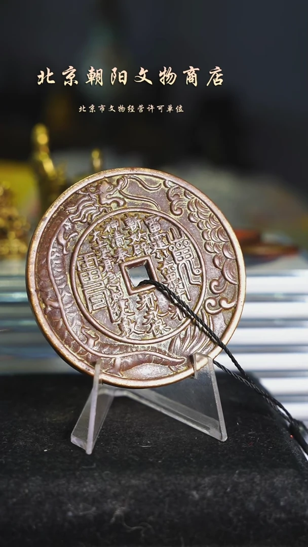 铜小****）带证书----7333