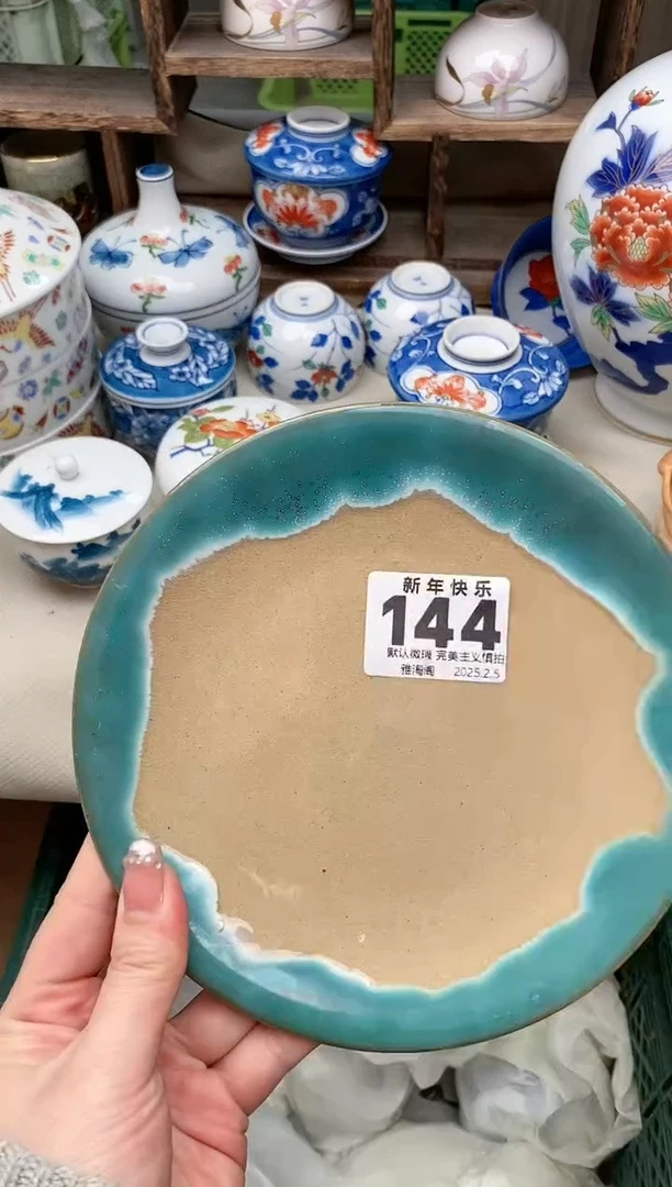 【闪购商品】瓷片144 雅淘阁欢迎您的光临