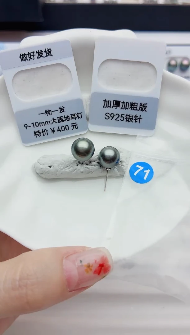 裸珠海水珍珠9-10大溪地71