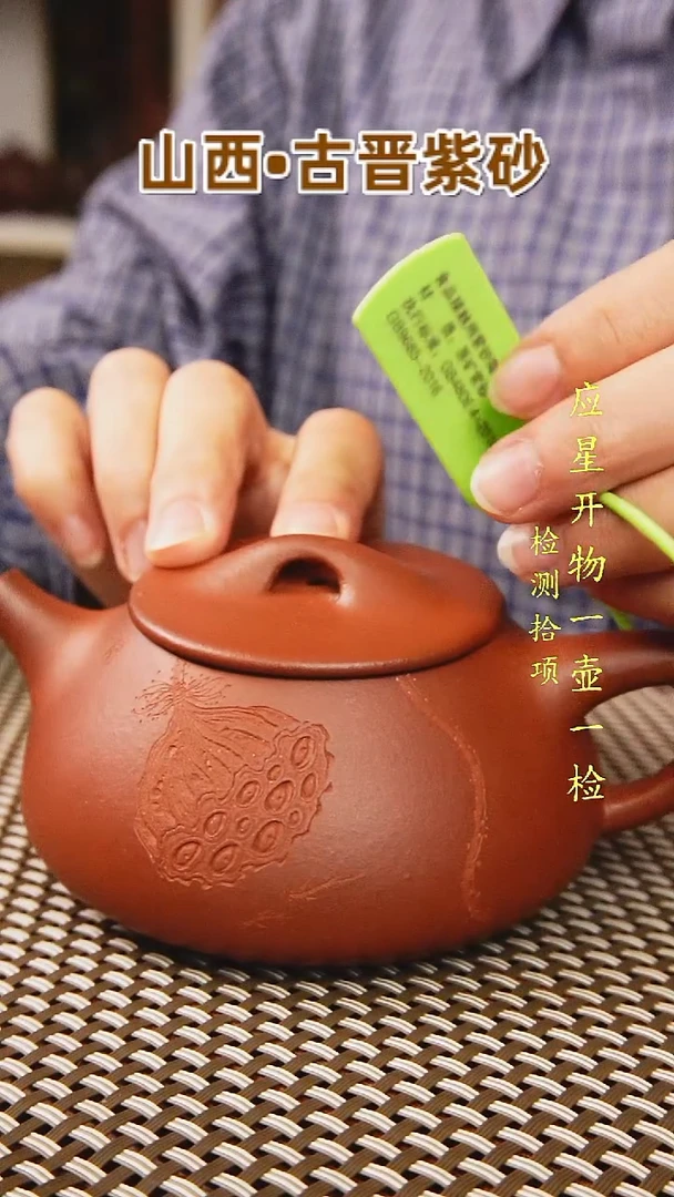 茶壶紫砂山西古晋原矿红泥景舟石瓢莲藕240cc一壶一检