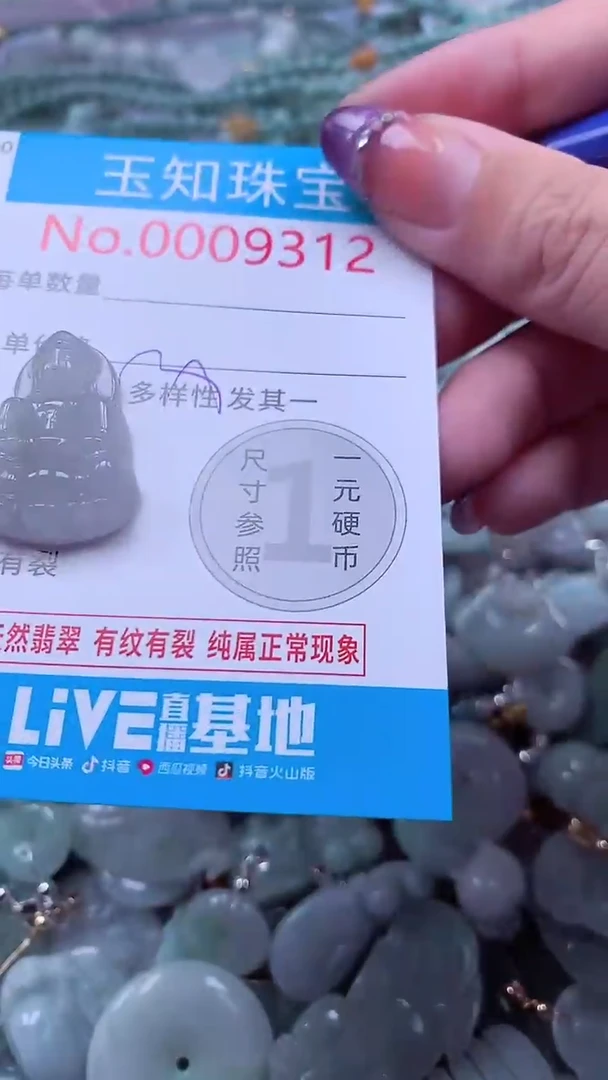 翡翠未镶嵌吊坠(不含链)9312
