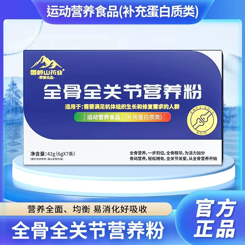 雪岭山 全骨全关节营养粉 6g*7条 一盒7条