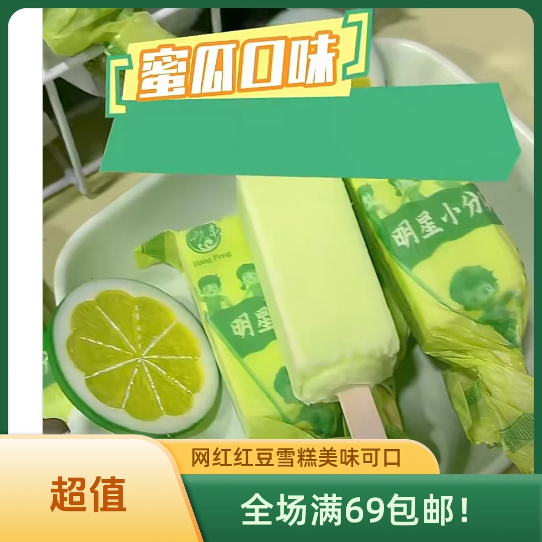 （5支）航丰明星小分队蜜瓜味陕西次日达冰淇淋雪糕同城配
