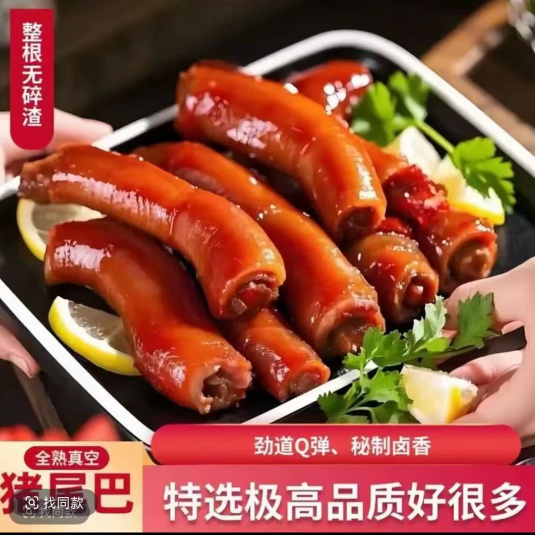 带尾骨猪尾巴250g熟食真空包装开袋即食00