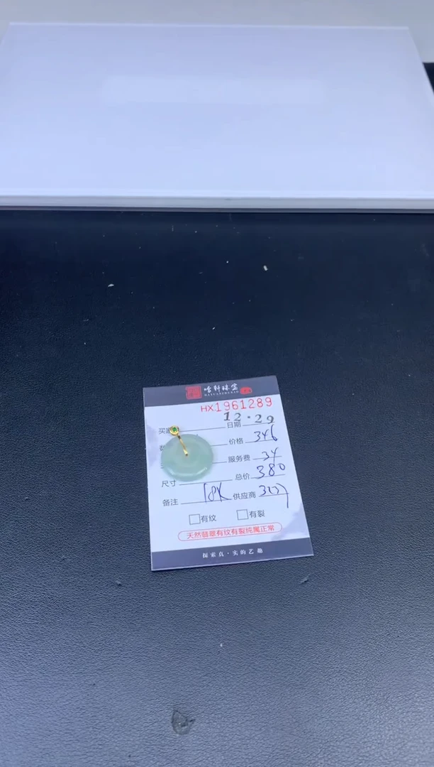 未镶嵌挂件翡翠哈轩 挂件1