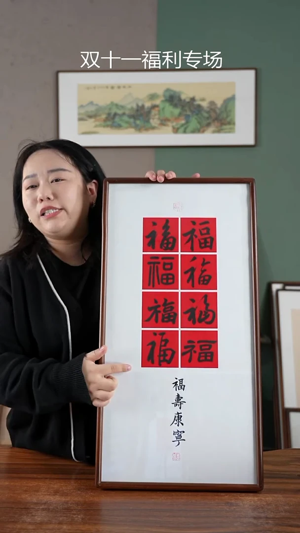 书法八福35*68