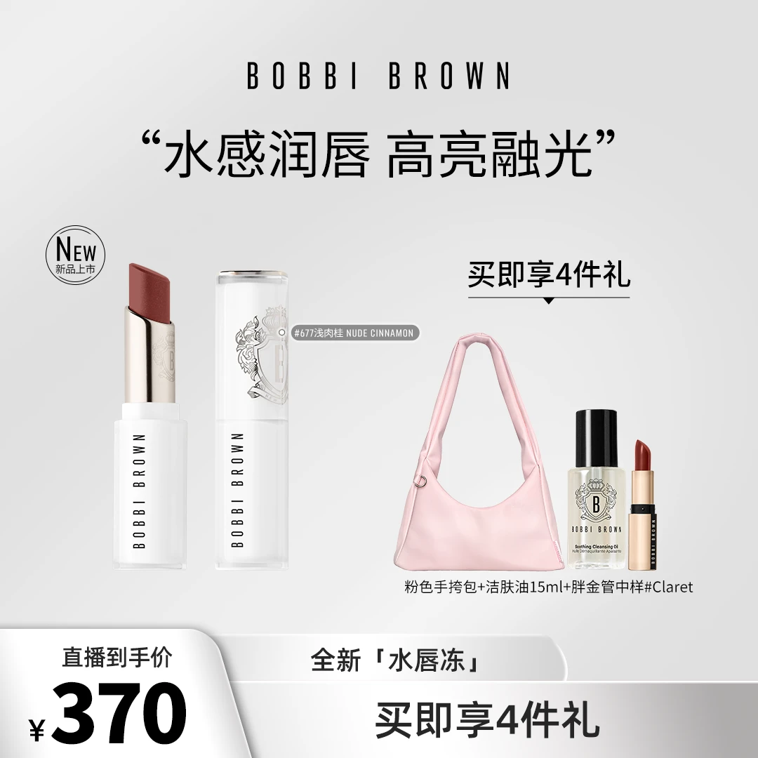 【芭比波朗】水唇冻唇蜜水感唇膏口红保湿显色雾感柔雾BOBBI BROWN
