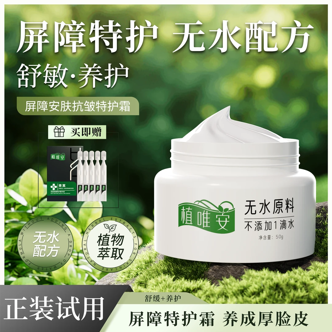 【无水配方 正装试用】国货特护霜组合  养出好皮肤