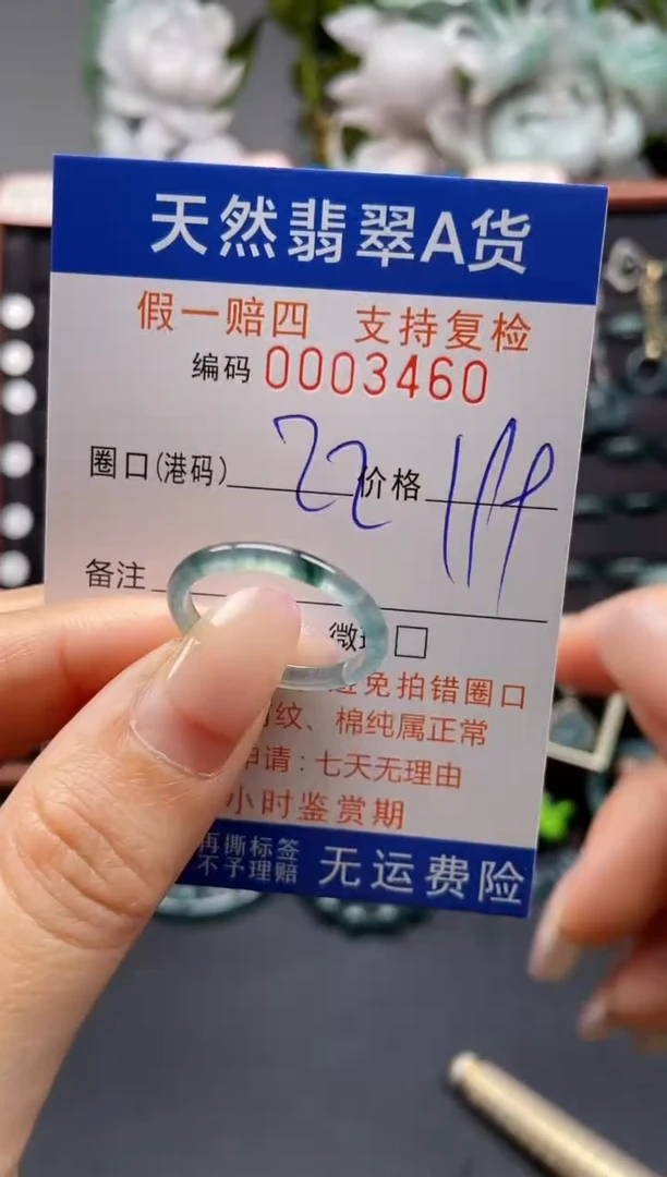 未镶嵌戒指翡翠22*3460