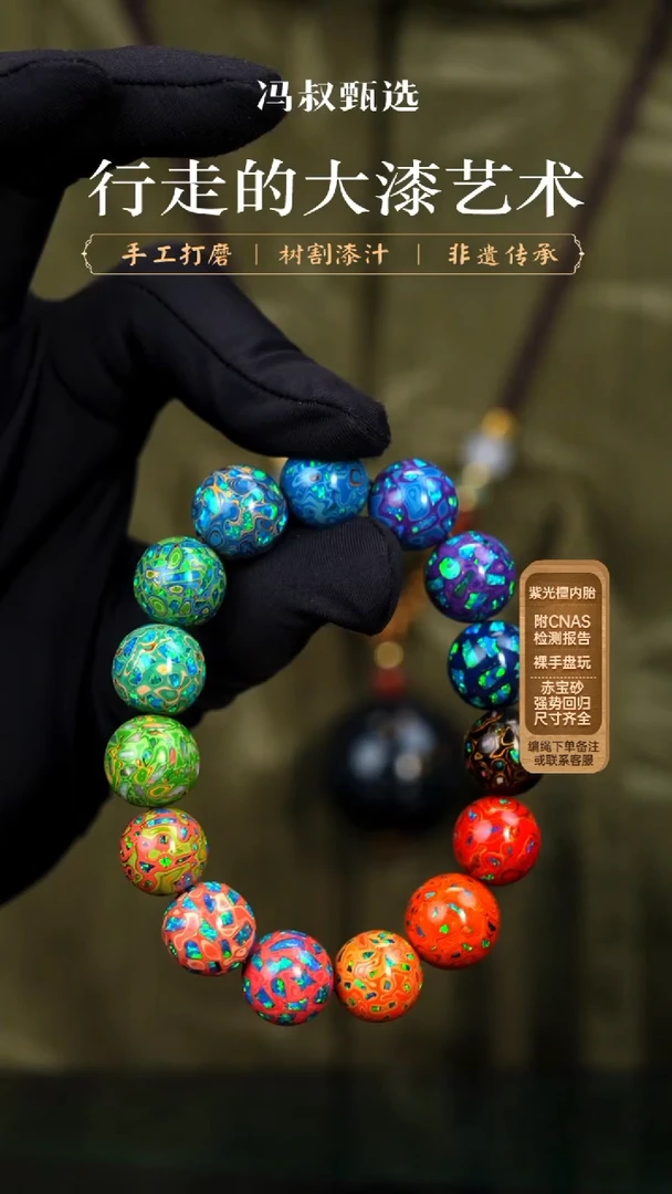 【七巷大漆】1.2大颗彩多宝手串