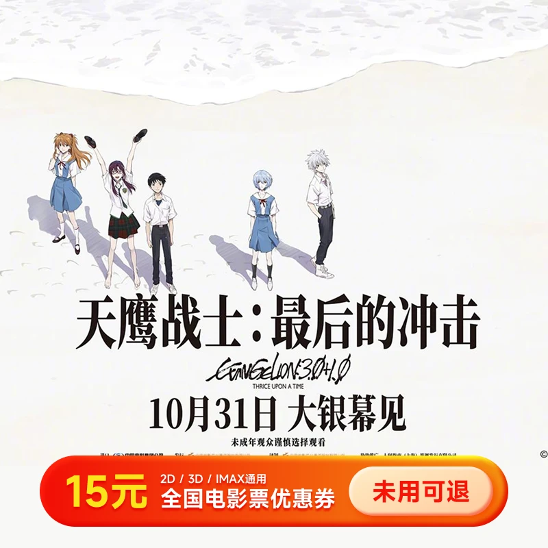 【天鹰战士：最后的冲击】电影票15元全国优惠券 几人拍几张超额补差