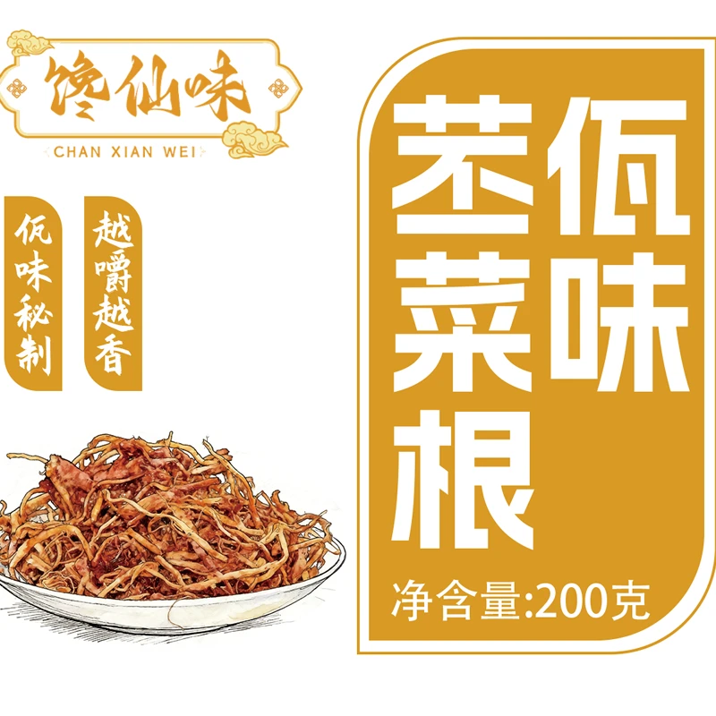 馋仙味佤味苤菜根麻辣冷吃200g罐装