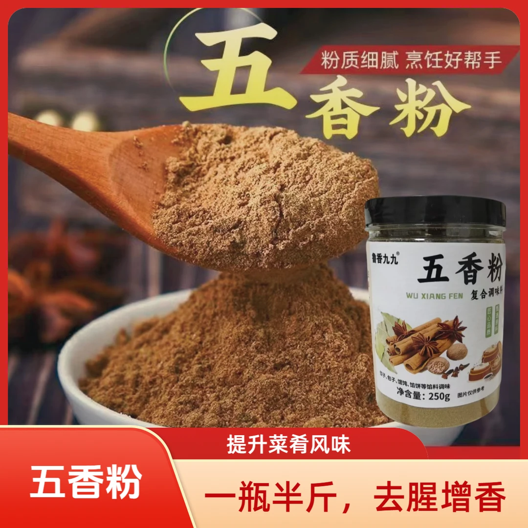 五香粉调味料炒菜凉拌菜饺子调馅必备调味料