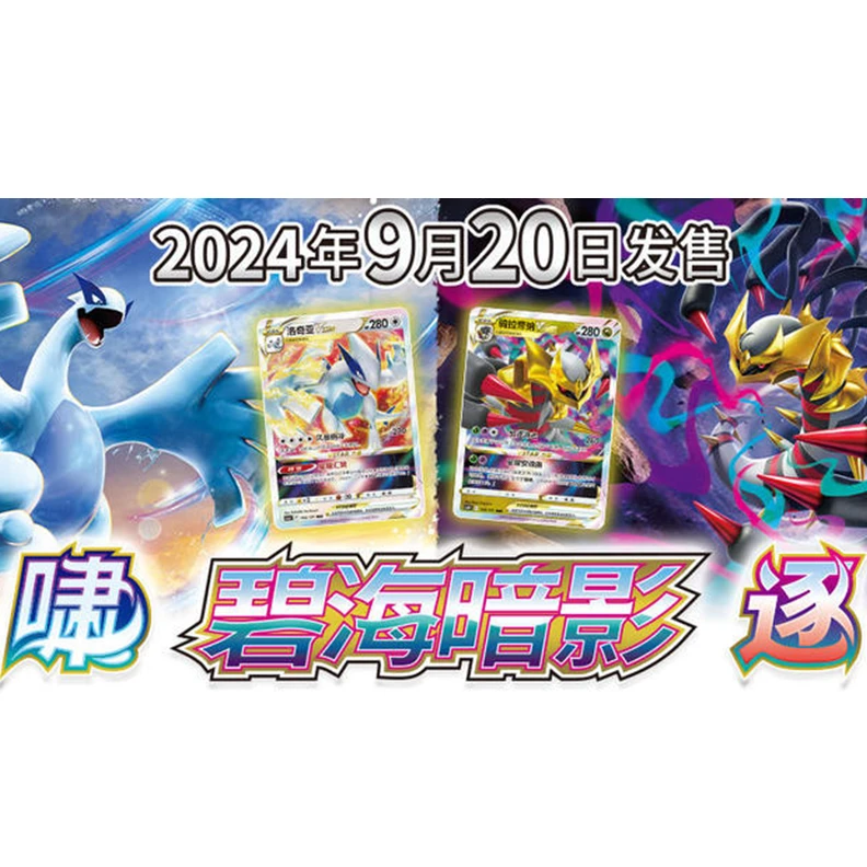 宝可梦PTCG 8.0碧海暗影 逐/啸 单包平拆默认代拆