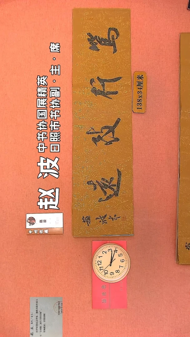 【闪购商品】书法100         赵波书法作品