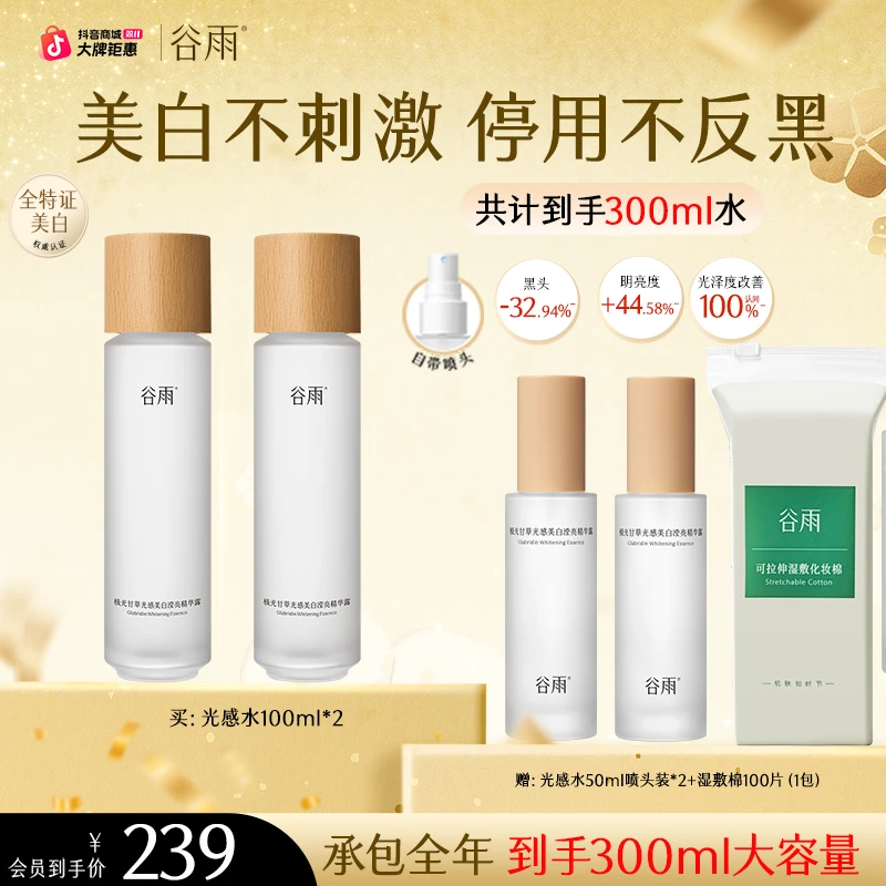 【双12返场】谷雨第三代光感水美白保湿爽肤美白护肤精华水ZB163