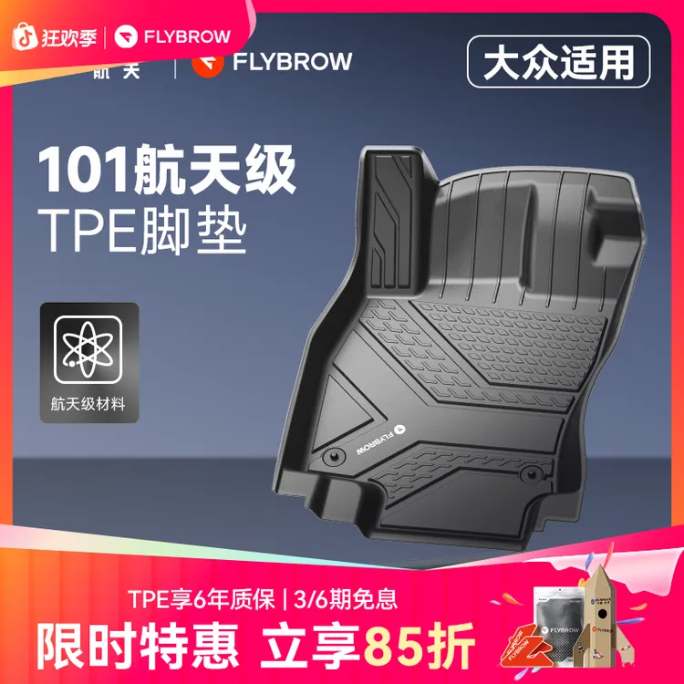 【中国航天】飞艇高边TPE脚垫适配于大众帕萨特迈腾B8B9途观L ID3